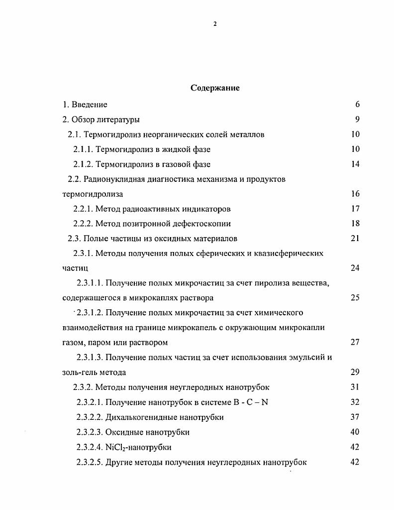 "2.1. Термогидролиз неорганических солей металлов 