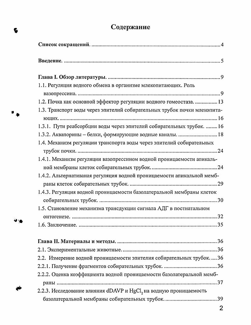 "1.1. Регуляция водного обмена в организме млекопитающих. Роль вазопрессина.