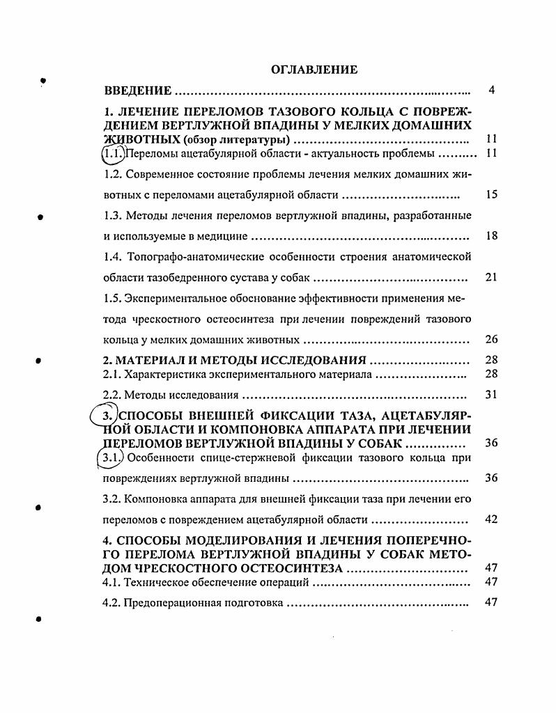 "П.Переломы ацетабулярной области актуальность проблемы 