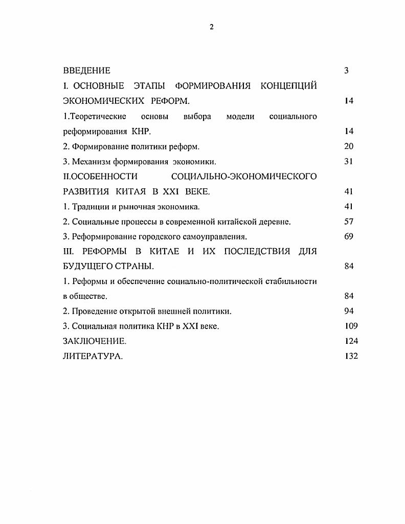 "I. ОСНОВНЫЕ ЭТАПЫ ФОРМИРОВАНИЯ КОНЦЕПЦИЙ ЭКОНОМИЧЕСКИХ РЕФОРМ. 