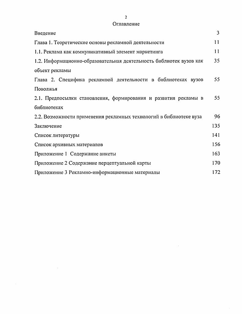 "Глава 1. Теоретические основы рекламной деятельности 
