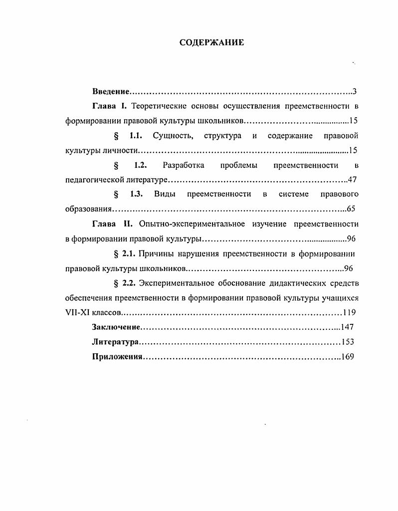 "Глава I. Теоретические основы осуществления преемственности в
