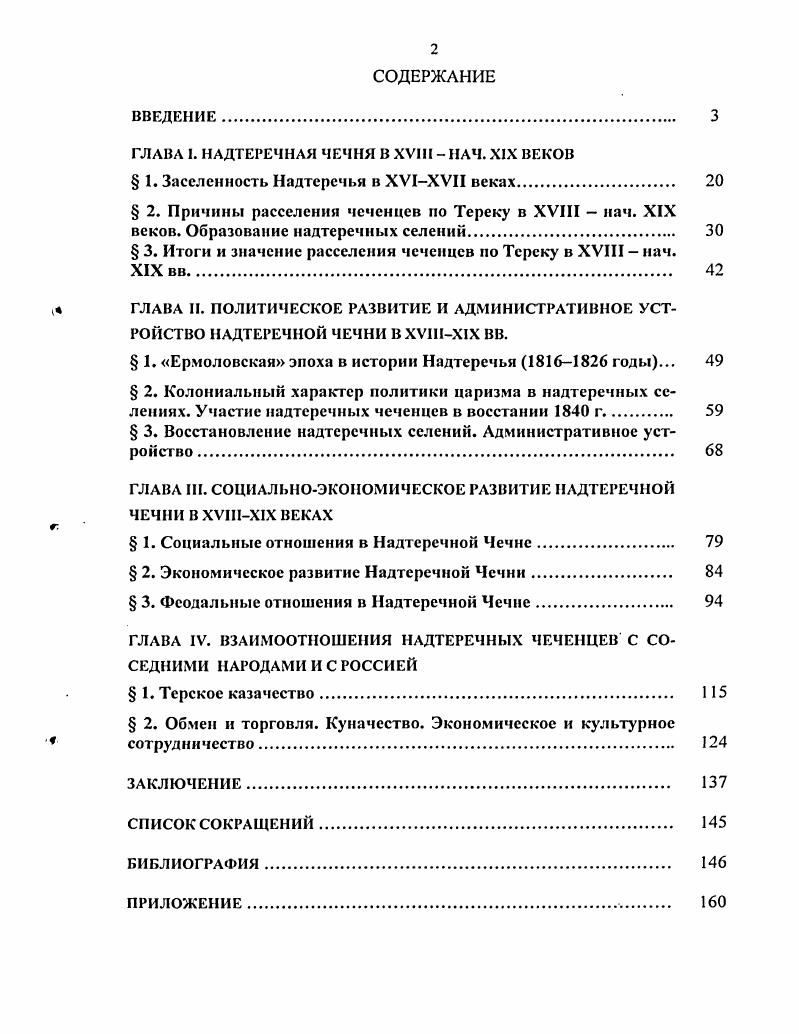 " 2. Причины расселения чеченцев по Тереку в XVIII  нач. XIX