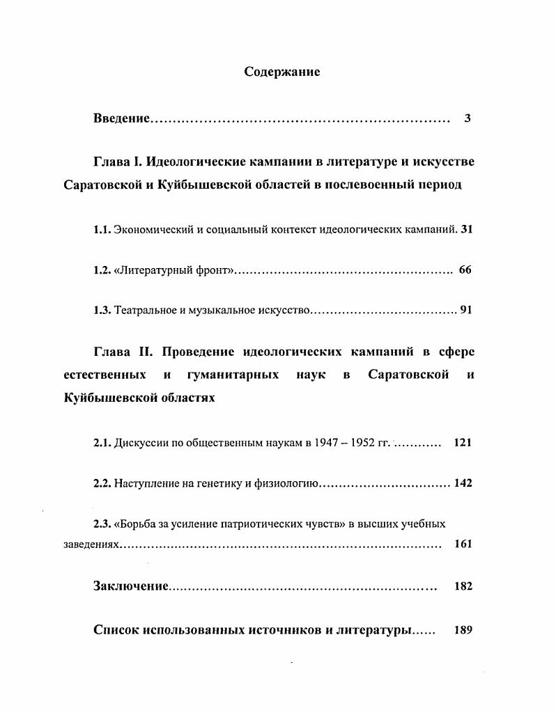 "1.1. Экономический и социальный контекст идеологических кампаний. 