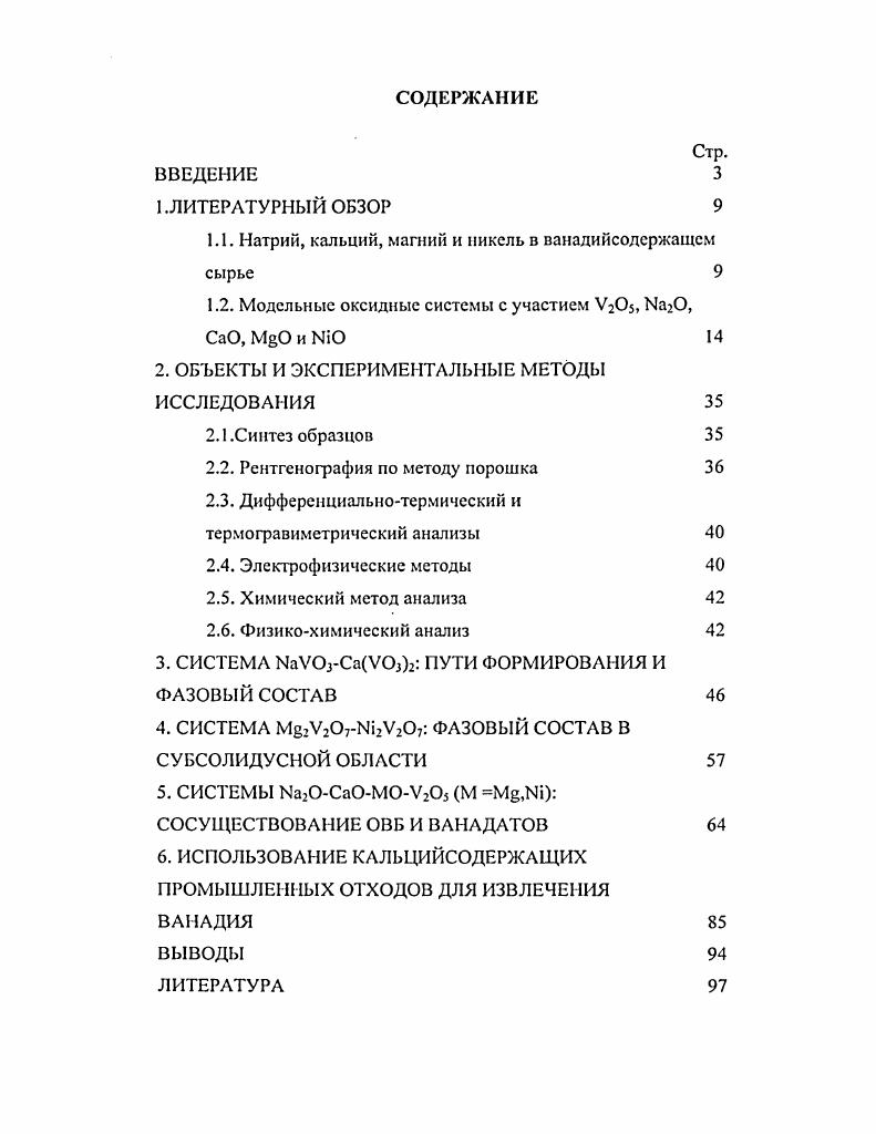 "1.1. Натрий, кальций, магний и никель в ванадийсодержащем сырье 
