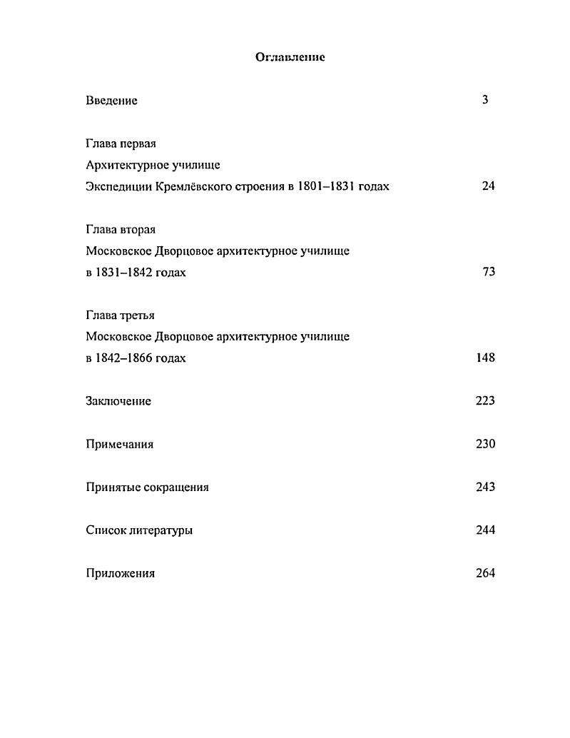 "Экспедиции Кремлвского строения в годах 