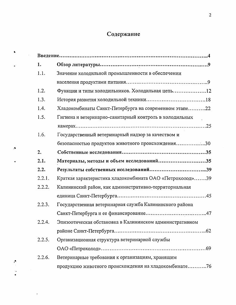 "1.1. Значение холодильной промышленности в обеспечении