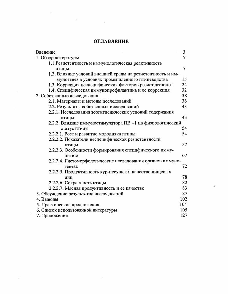 "1.1 .Резистентность и иммунологическая реактивность