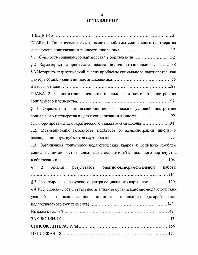 "ГЛАВА 1. Теоретическое исследование проблемы социального партнерства