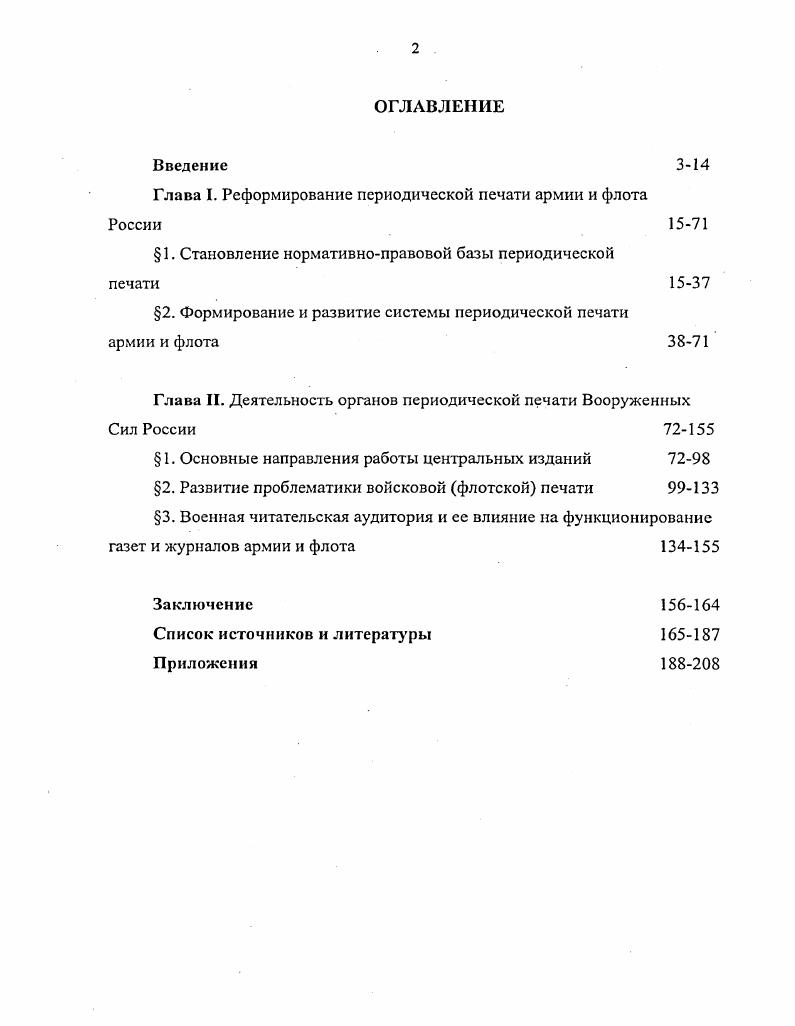 "Глава I. Реформирование периодической печати армии и флота России 