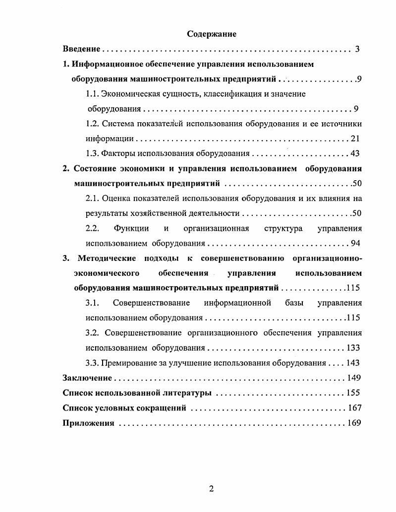 "
1.1. Экономическая сущность, классификация и значение оборудования