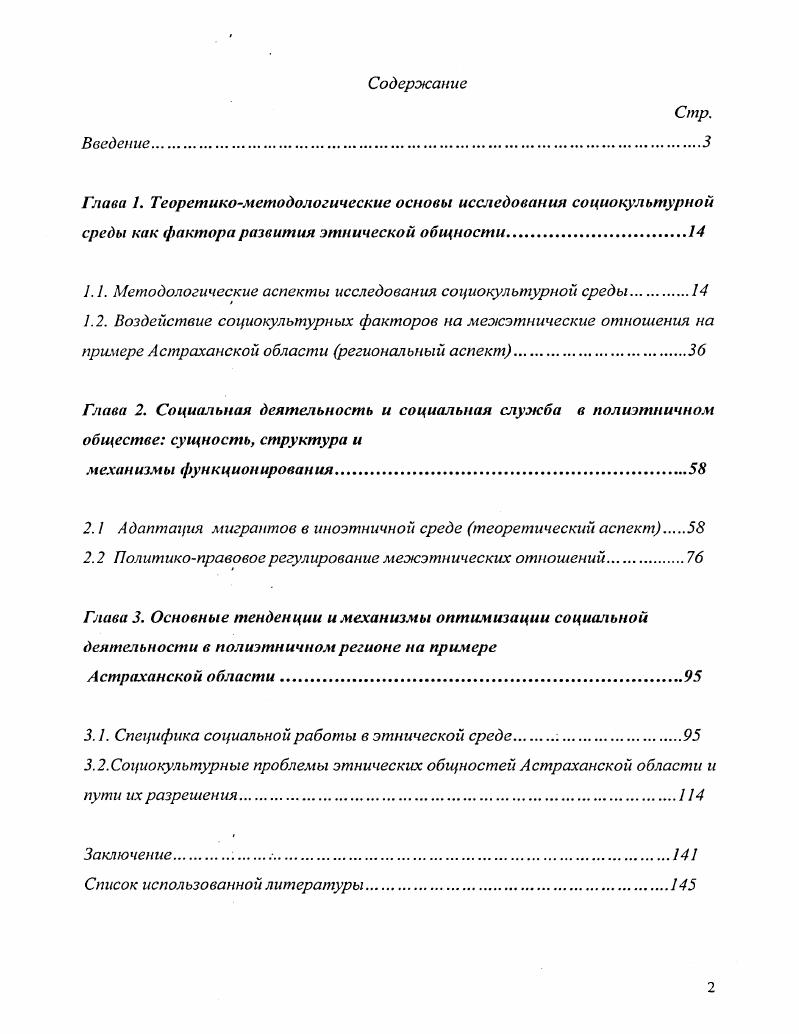 "1.1. Методологические аспекты исследования социокультурной среды