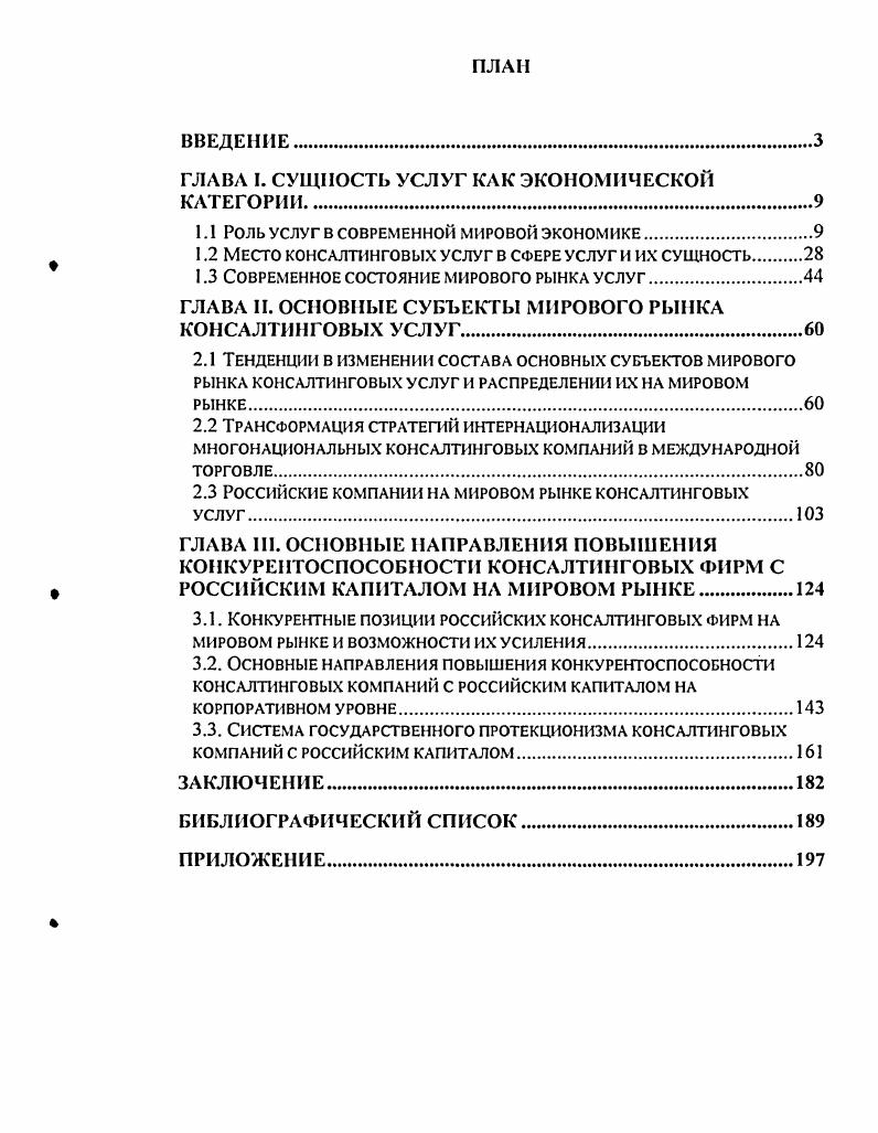 "ГЛАВА I. СУЩНОСТЬ УСЛУГ КАК ЭКОНОМИЧЕСКОЙ КАТЕГОРИИ.