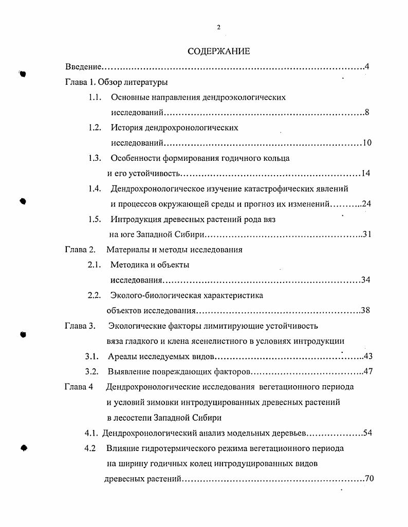 "1.1. Основные направления дендроэкологических