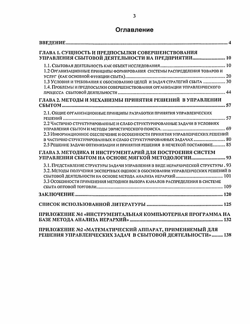 "
1.1. Сбытовая деятельность как объект исследования