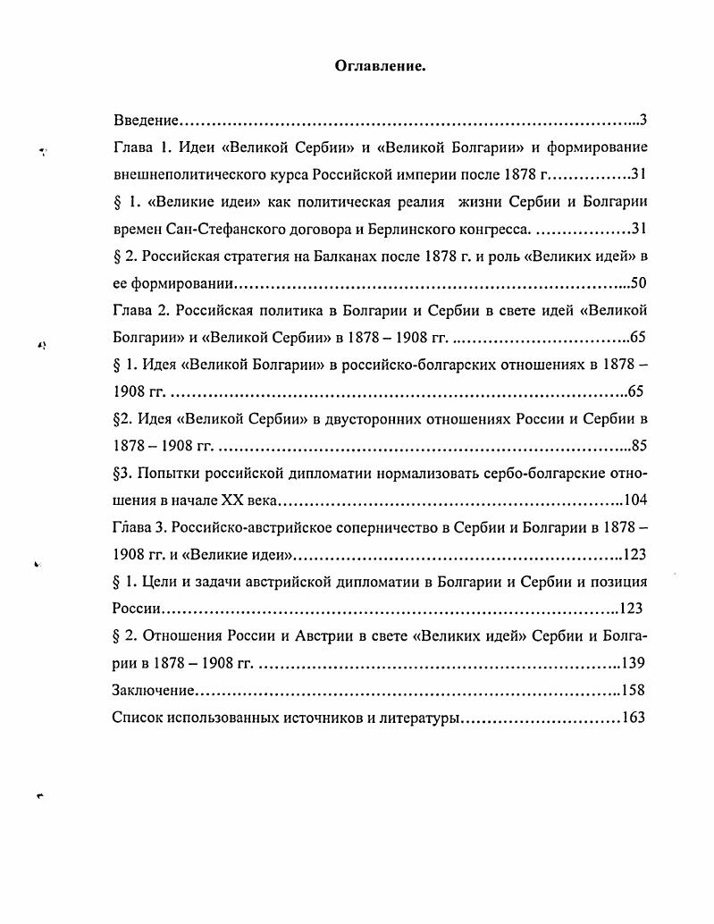 "Глава 1. Идеи Великой Сербии и Великой Болгарии и формирование