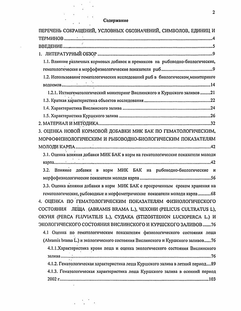 "1.2.1. Ихтиогематологический мониторинг Вислинского и Куршского заливов 