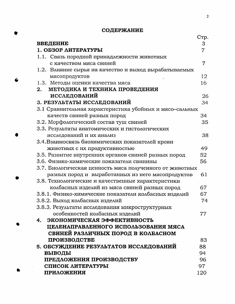 "1.1. Связь породной принадлежности животных