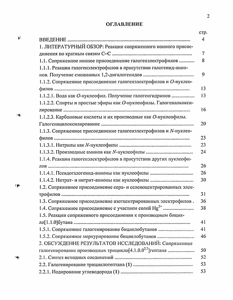"1.1. Сопряженное ионное присоединение галогенэлектрофилов 