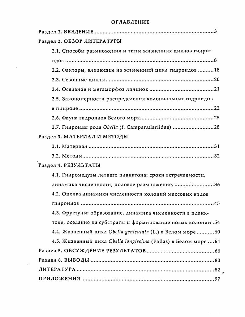 "2.1. Способы размножения и типы жизненных циклов гидроидов .