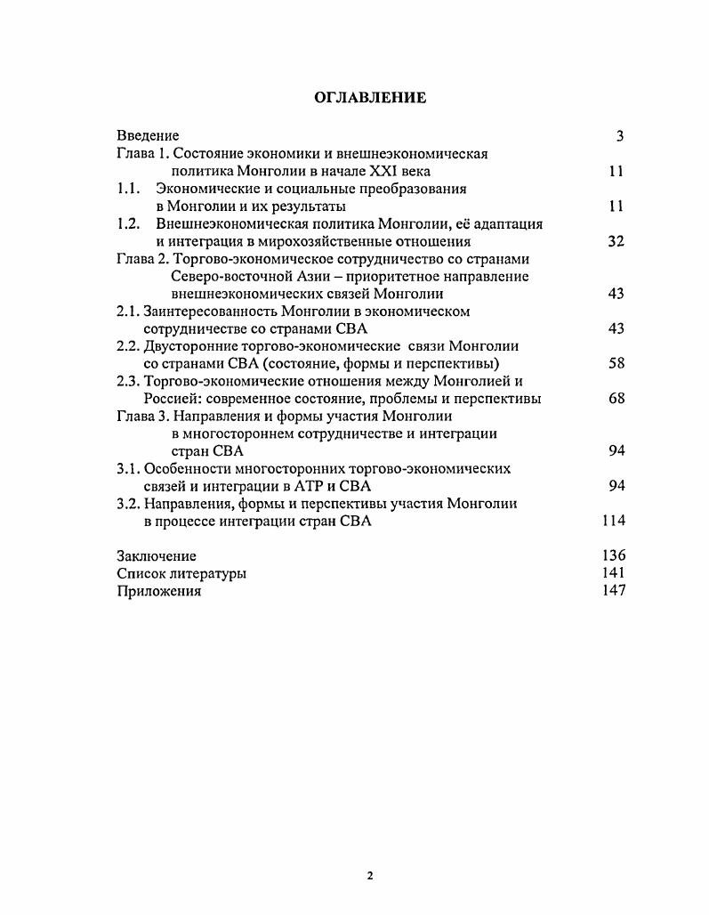 "1.1. Экономические и социальные преобразования в Монголии и их результаты
