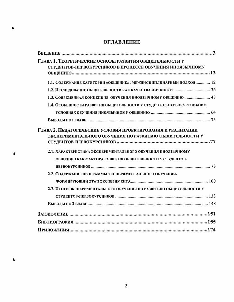 "Глава 1. Теоретические основы развития общительности у