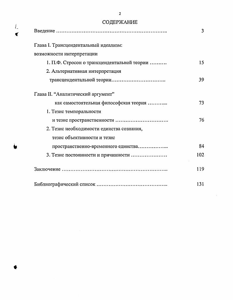 "Глава I. Трансцендентальный идеализм возможности интерпретации