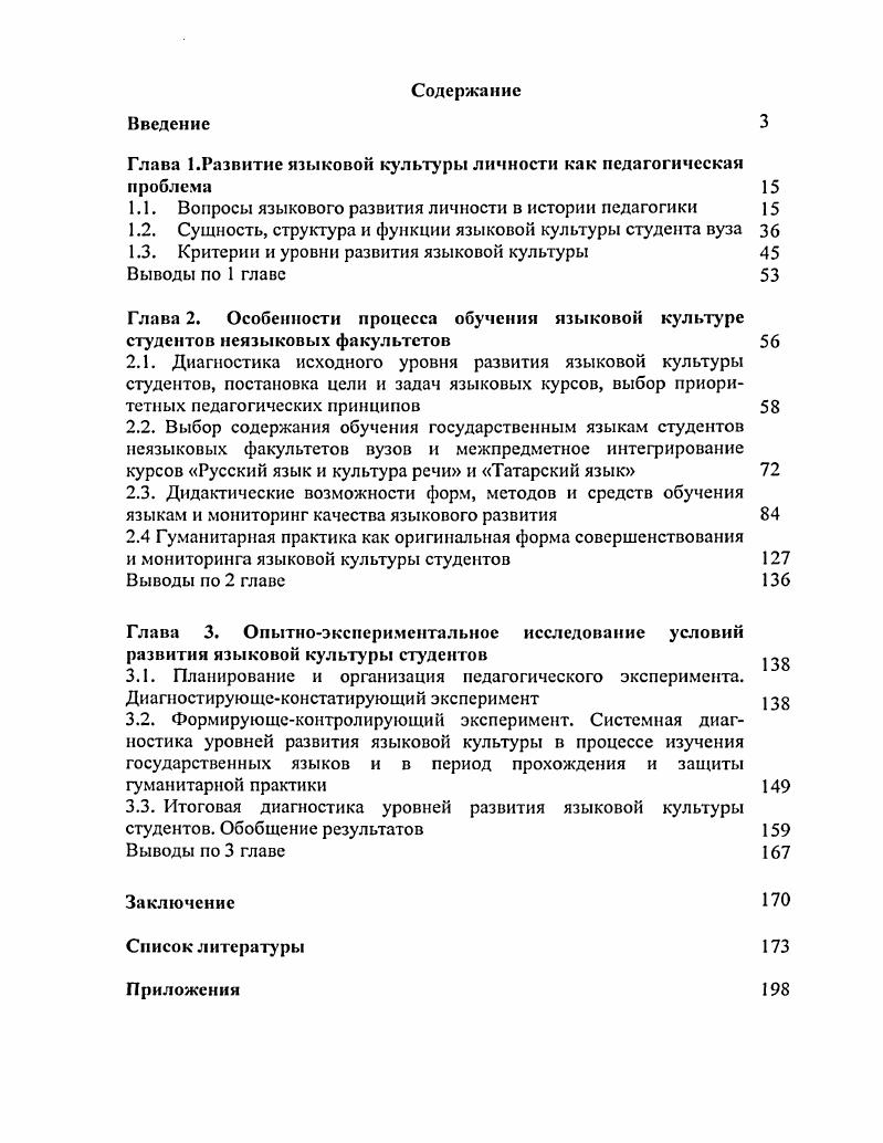 "Глава 1.Развитие языковой культуры личности как педагогическая проблема 