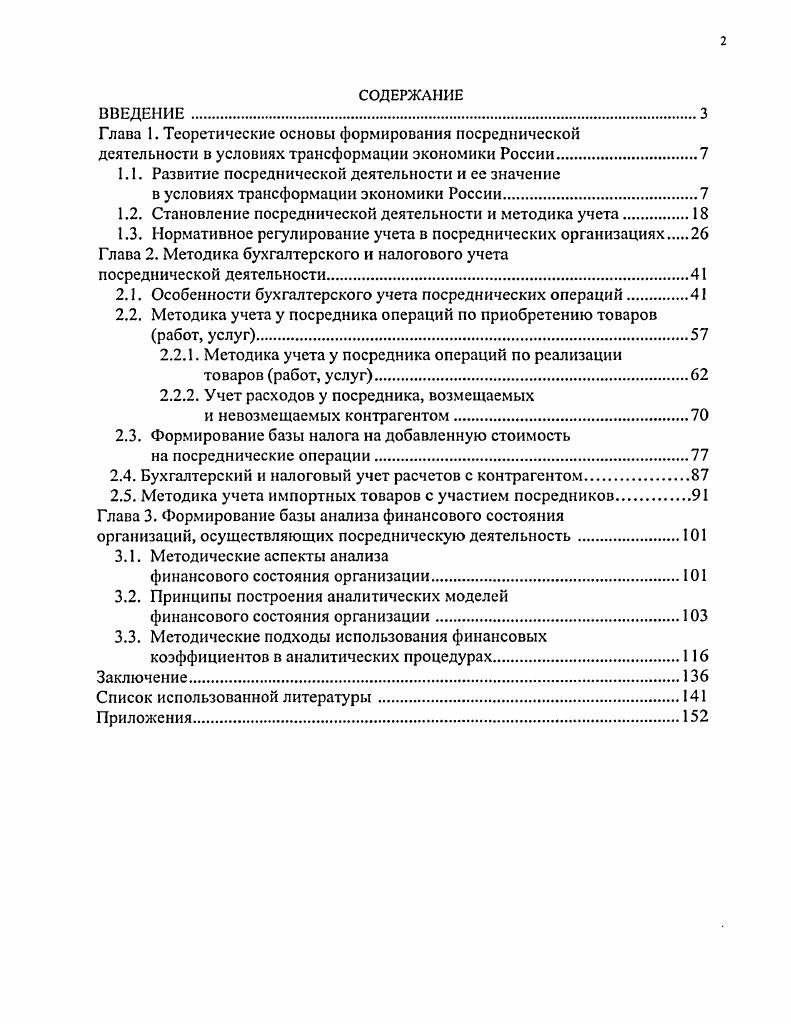 "1.1. Развитие посреднической деятельности и ее значение
