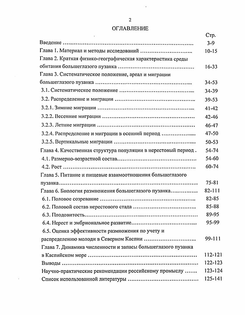 "Глава I. Материал и методы исследований. 