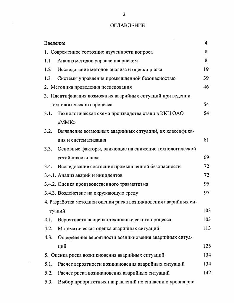 "1. Современное состояние изученности вопроса 
