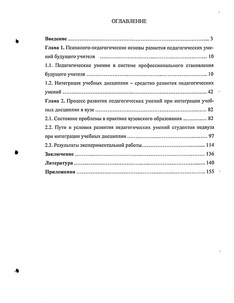 "1.1. Педагогические умения в системе профессионального становления будущего учителя