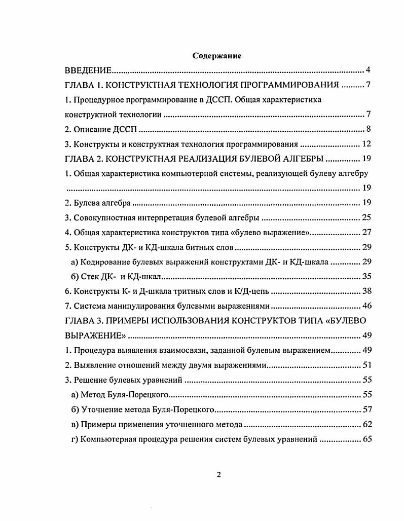 "ГЛАВА 1. КОНСТРУКТЫ АЛ ТЕХНОЛОГИЯ ПРОГРАММИРОВАНИЯ 