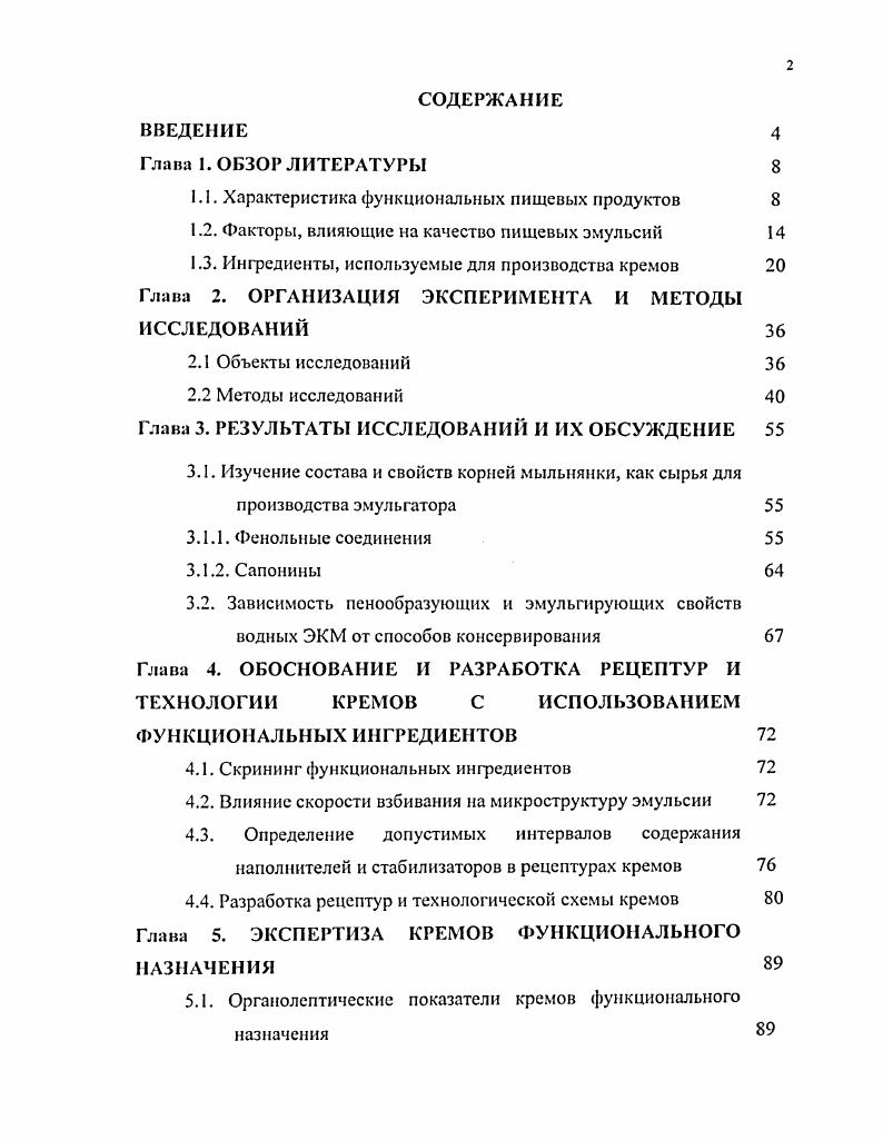 "1.1. Характеристика функциональных пищевых продуктов