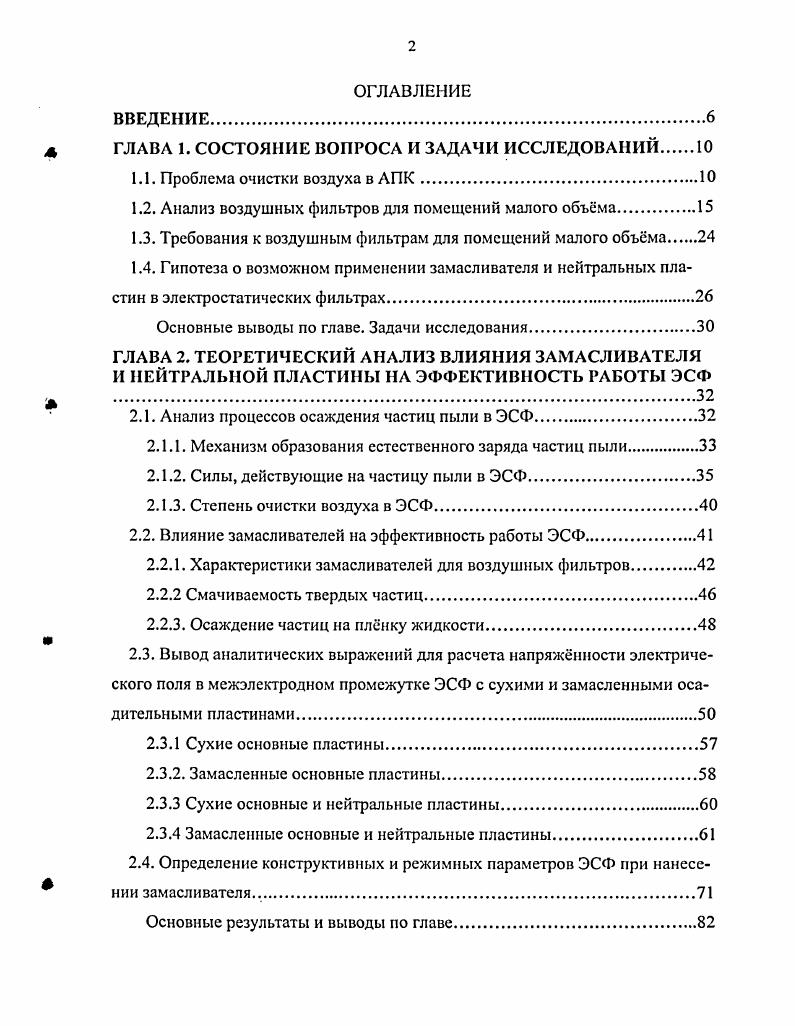 "ГЛАВА 1. СОСТОЯНИЕ ВОПРОСА И ЗАДАЧИ ИССЛЕДОВАНИЙ.