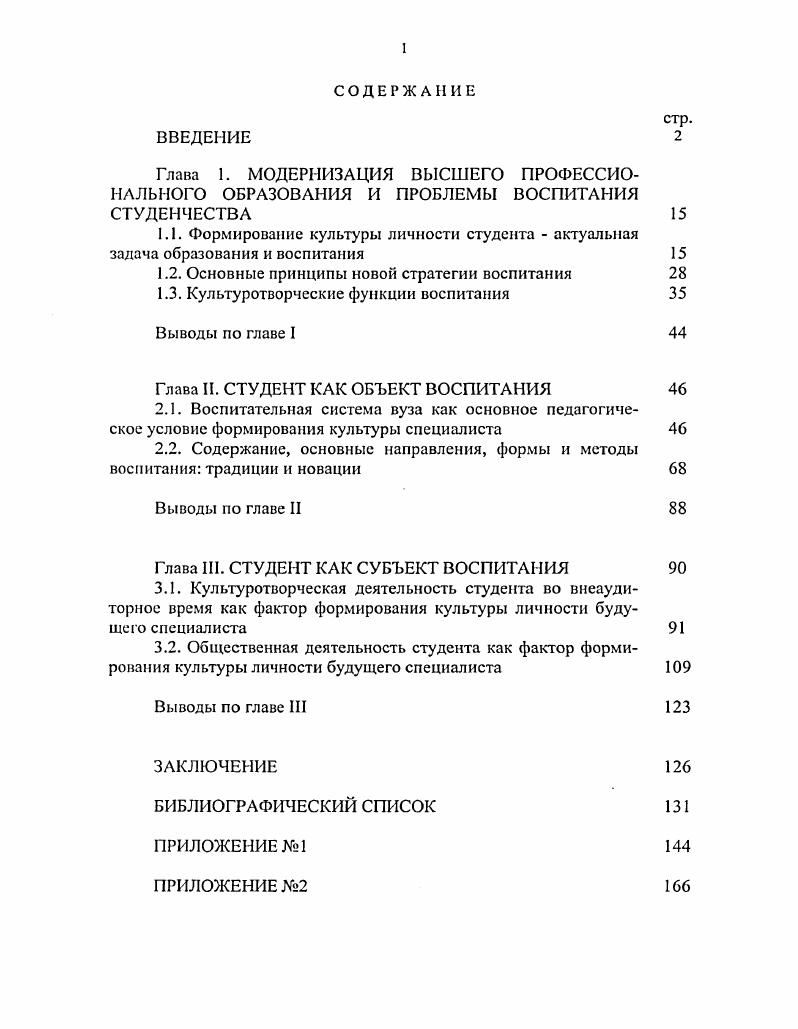 "1.2. Основные принципы новой стратегии воспитания 
