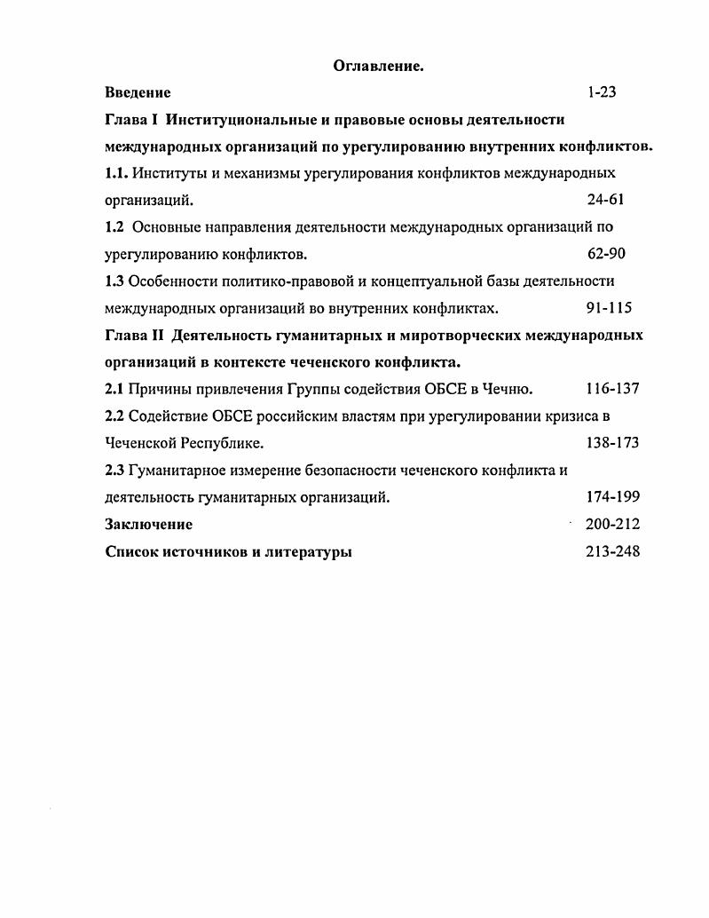 "1.1. Институты и механизмы урегулирования конфликтов международных организаций. 
