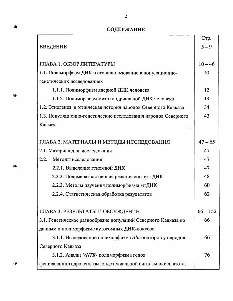 "1.1. Полиморфизм ДНК и его использование в популяционногенетических исследованиях 