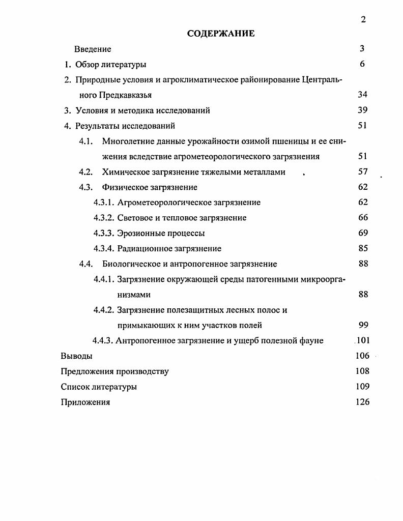 "2. Природные условия и агроклиматическое районирование Централь