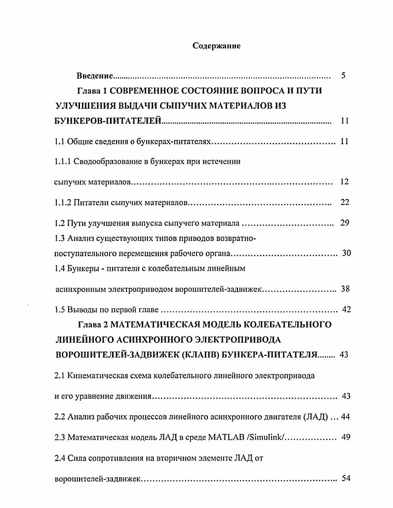 "1.1 Общие сведения о бункерахпитателях. 