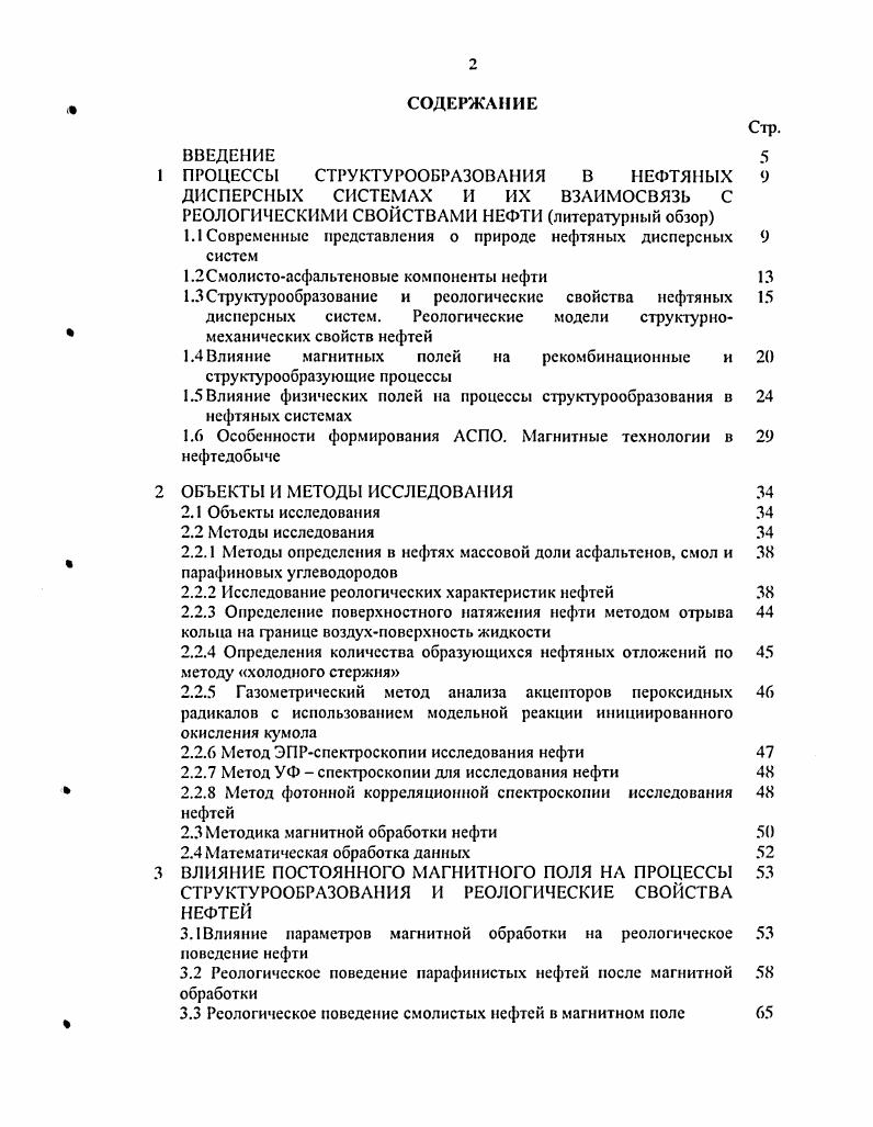 "1 ПРОЦЕССЫ СТРУКТУРООБРЛЗОВЛНИЯ В НЕФТЯНЫХ 