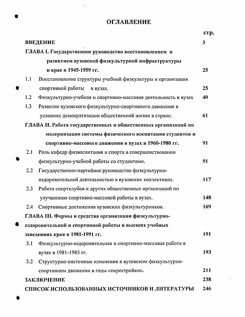 "ГЛАВА I. Государственное руководство восстановлением и
