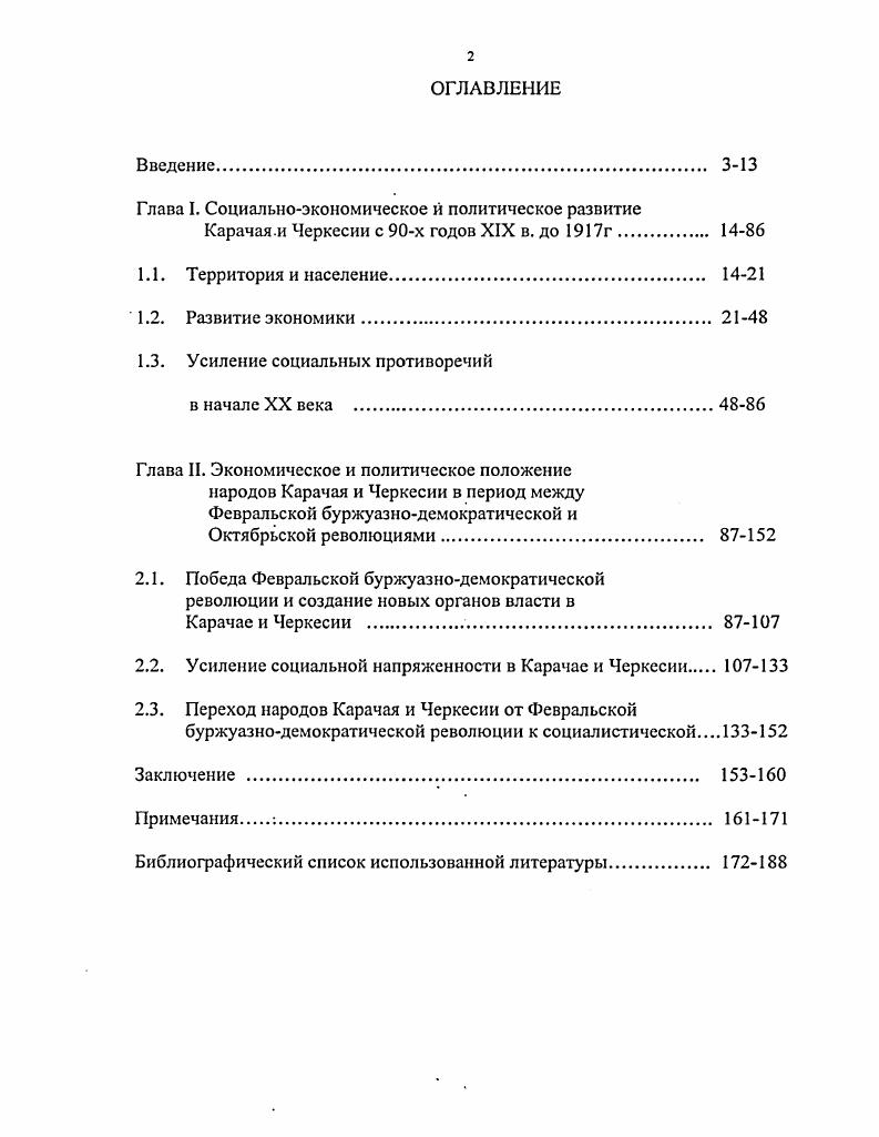 "Глава I. Социальноэкономическое й политическое развитие