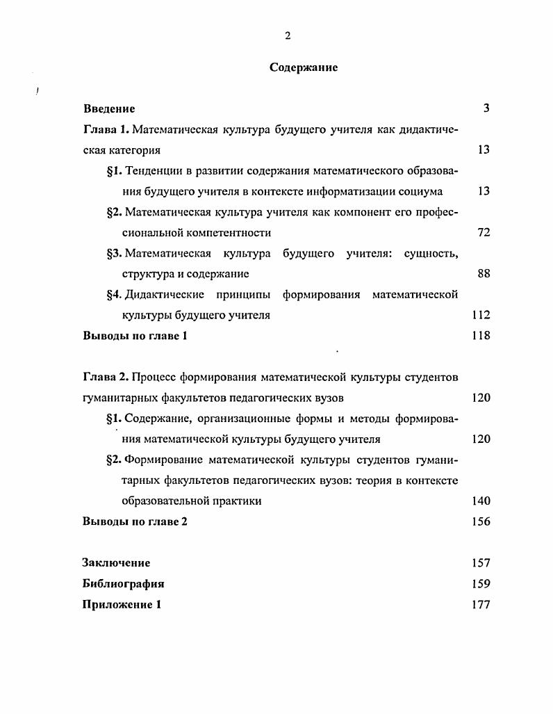 "Глава 1. Математическая культура будущего учителя как дидактическая категория 