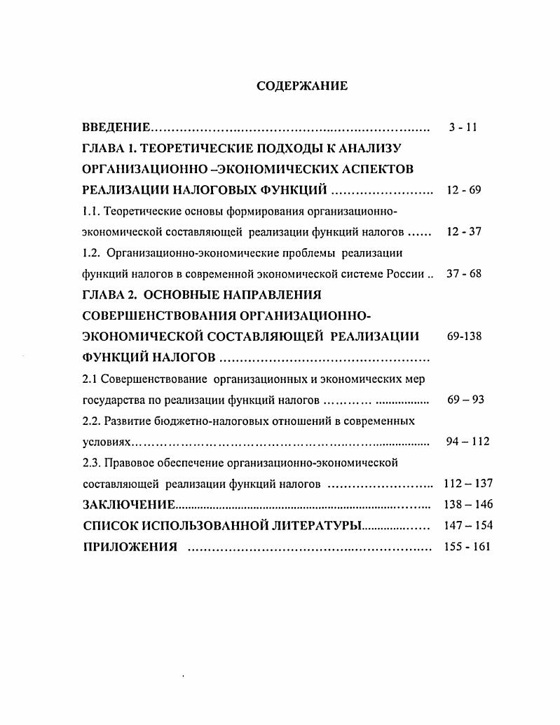 "1.2. Организационноэкономические проблемы реализации