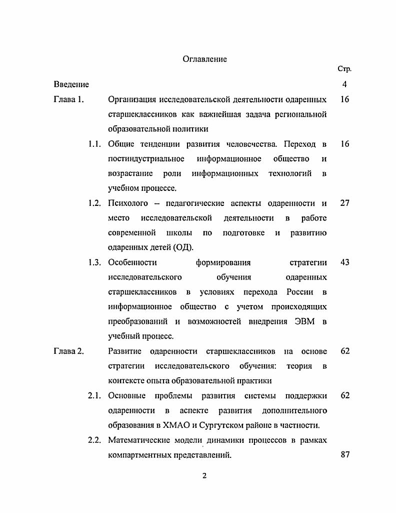 "исследовательского обучения одаренных