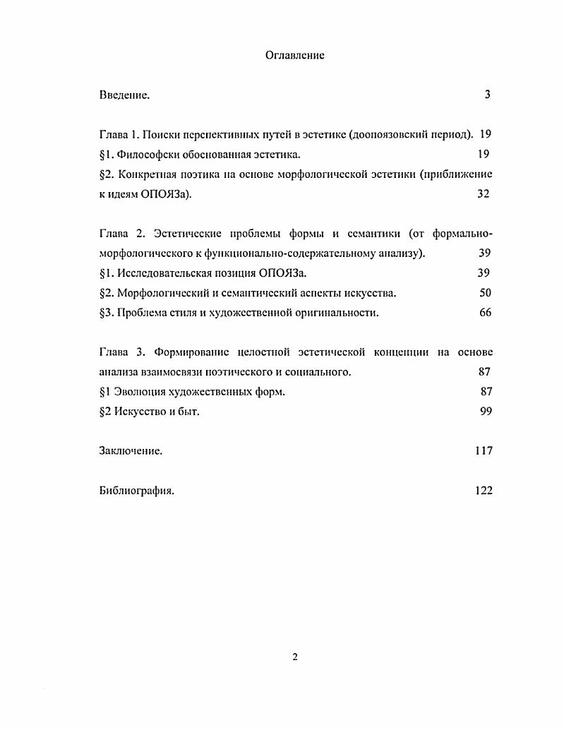 " 1. Исследовательская позиция ОПОЯЗа. 