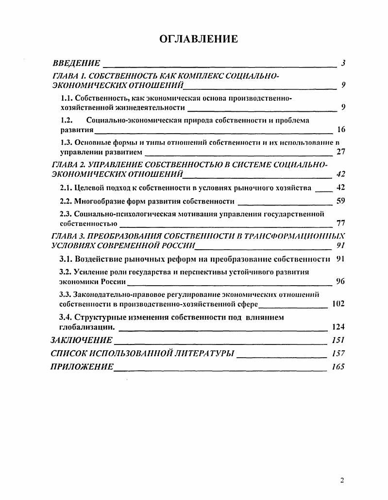 "ГЛАВА 1. СОБСТВЕННОСТЬ КАК КОМПЛЕКС СОЦИАЛЬНОЭКОНОМИЧЕСКИХ ОТНОШЕНИЙ 