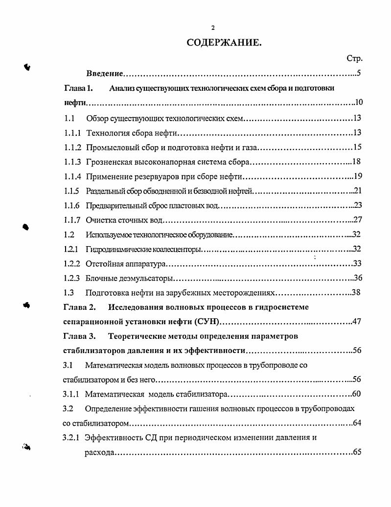 "Глава 1. Авалю существующих технологических схем сбора и подготовки
