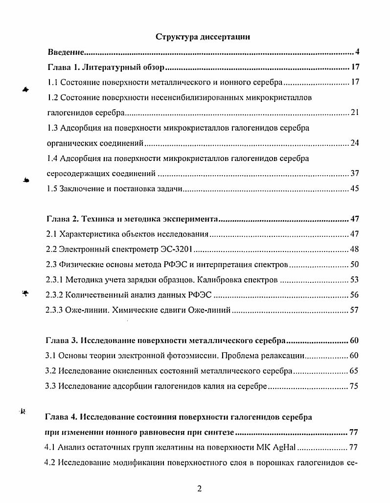 "1.1 Состояние поверхности металлического и ионного серебра.